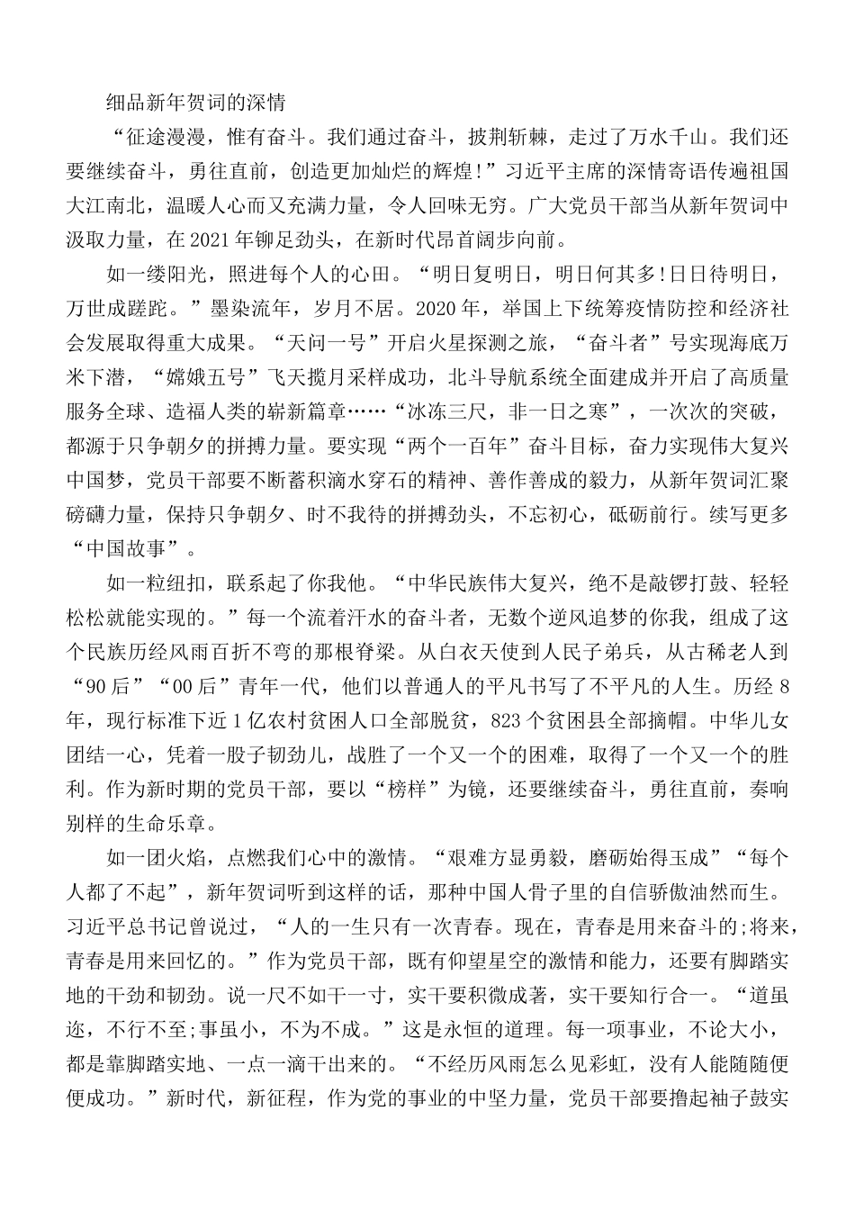 2021年建党百年民警个人思想感悟心得体会51.docx_第2页