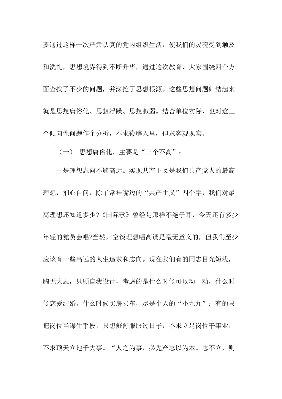 2020年党课讲稿：加强党性锤炼 提升思想境界和共产党员什么样合集.docx_第2页