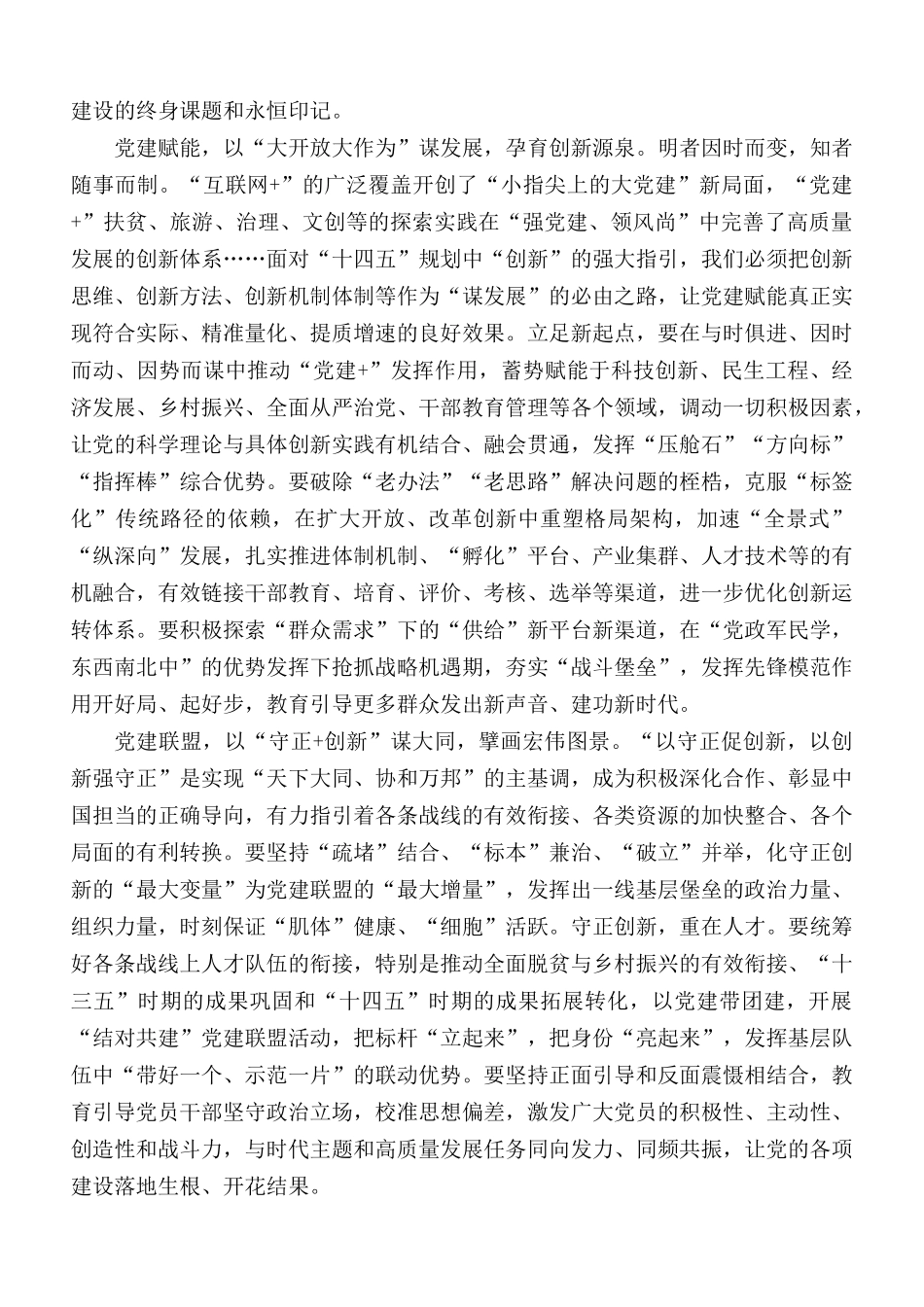学习落实中国共产党地方组织选举工作条例心得合集5篇.docx_第2页