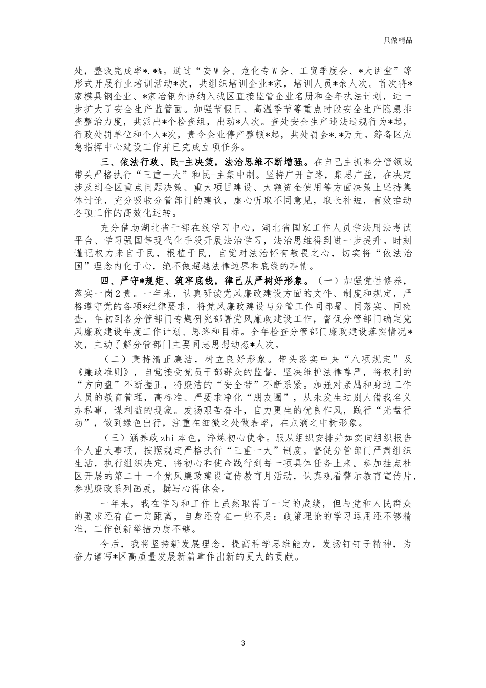 2021年副区长述职述廉报告.docx_第3页