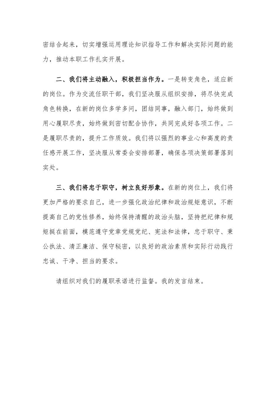2021年干部交流任职代表表态发言范文稿.docx_第2页