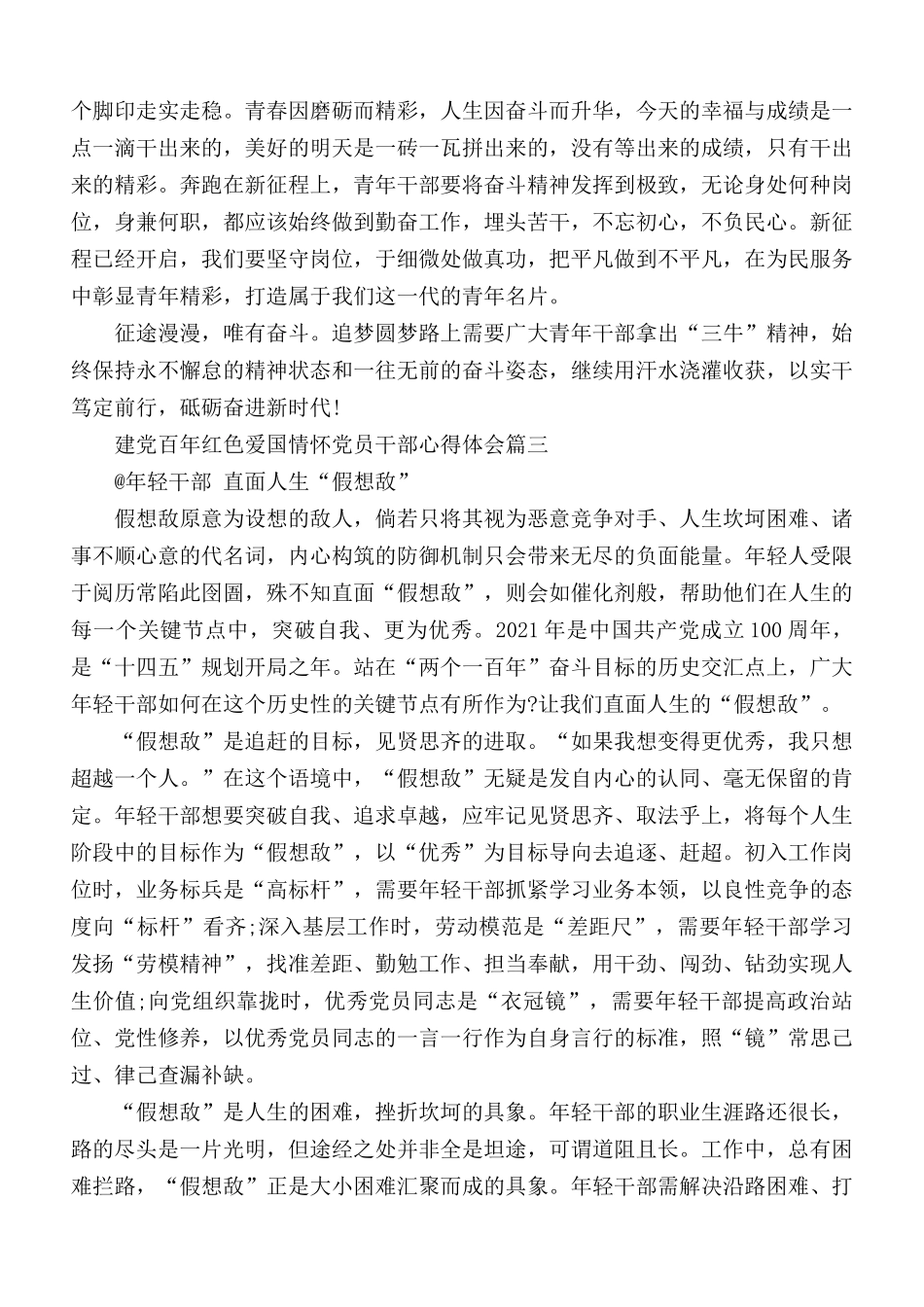 2021年建党百年红色爱国情怀党员干部心得体会5篇.docx_第3页