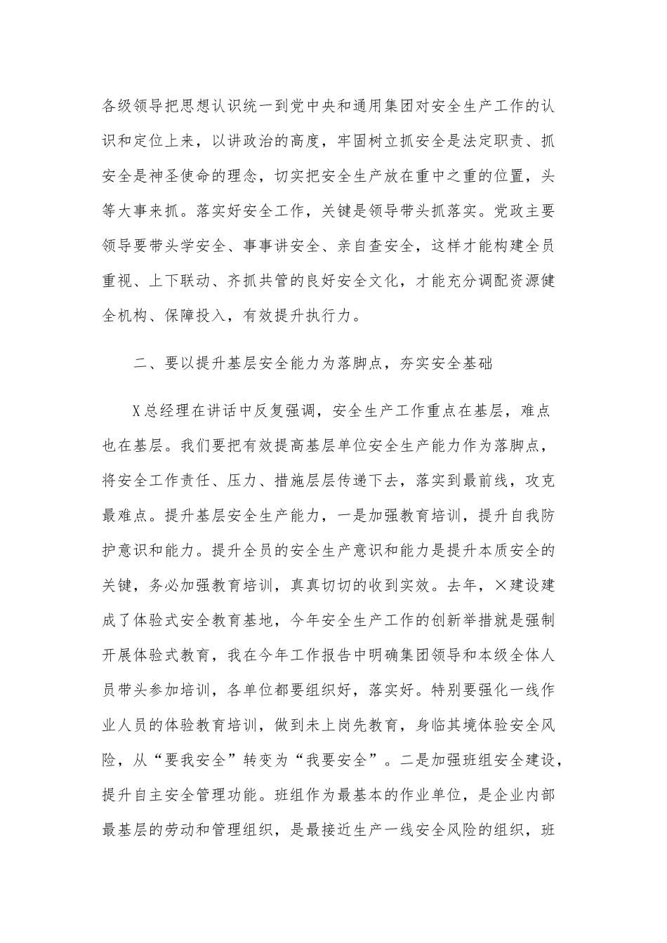 2021年某集团安全工作会议上的讲话范文稿.docx_第2页