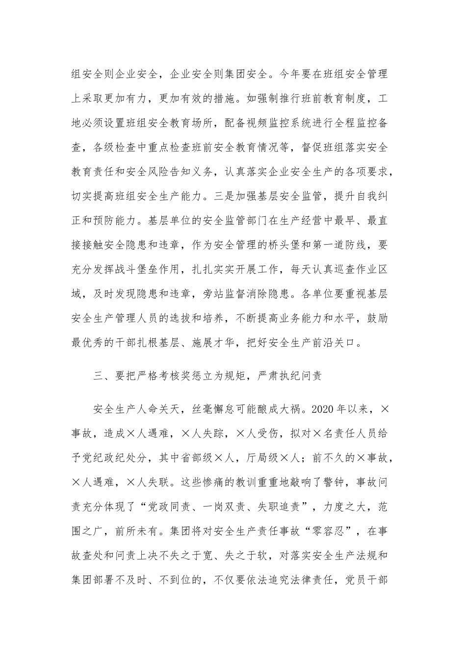 2021年某集团安全工作会议上的讲话范文稿.docx_第3页