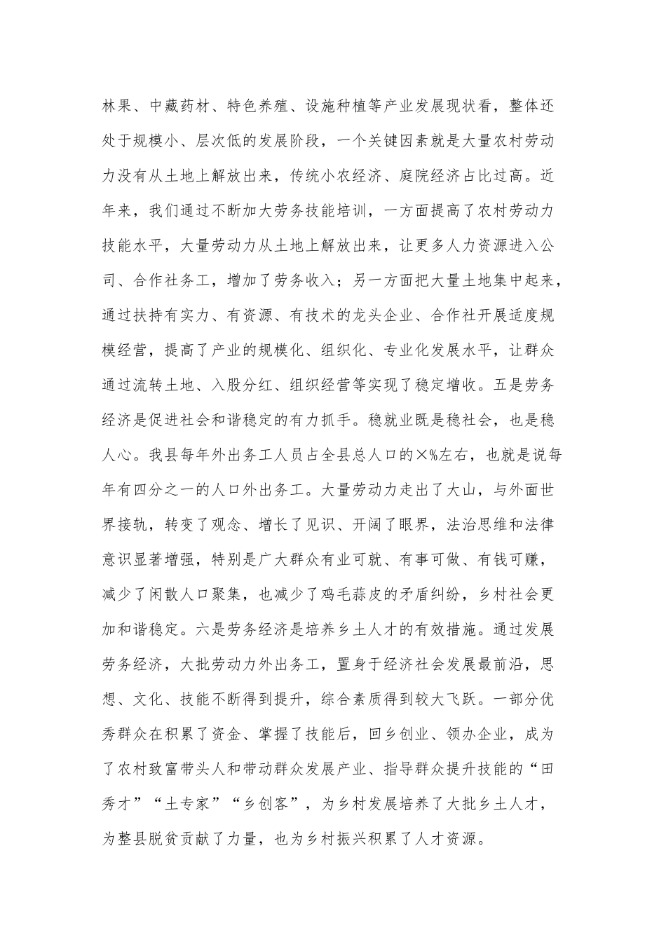 2021年某县全县劳务经济工作会议上的讲话范文稿.docx_第3页