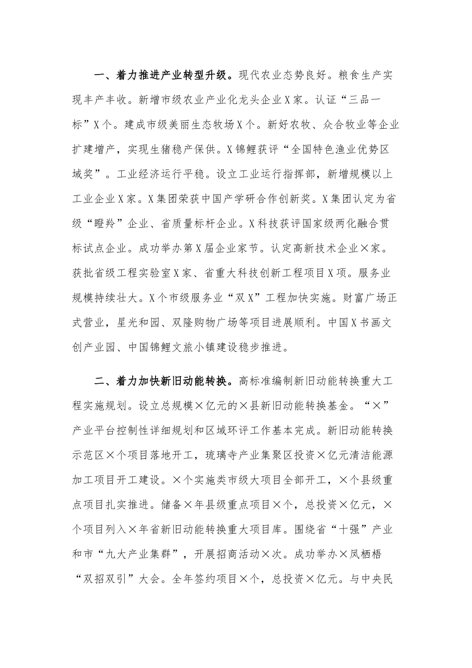 2021年某县在春节看望慰问老干部座谈会上讲话范文稿.docx_第2页