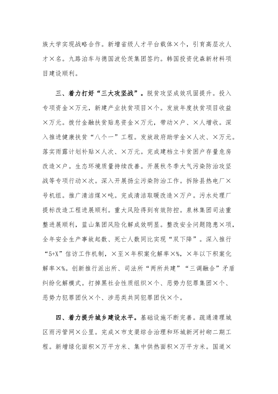 2021年某县在春节看望慰问老干部座谈会上讲话范文稿.docx_第3页