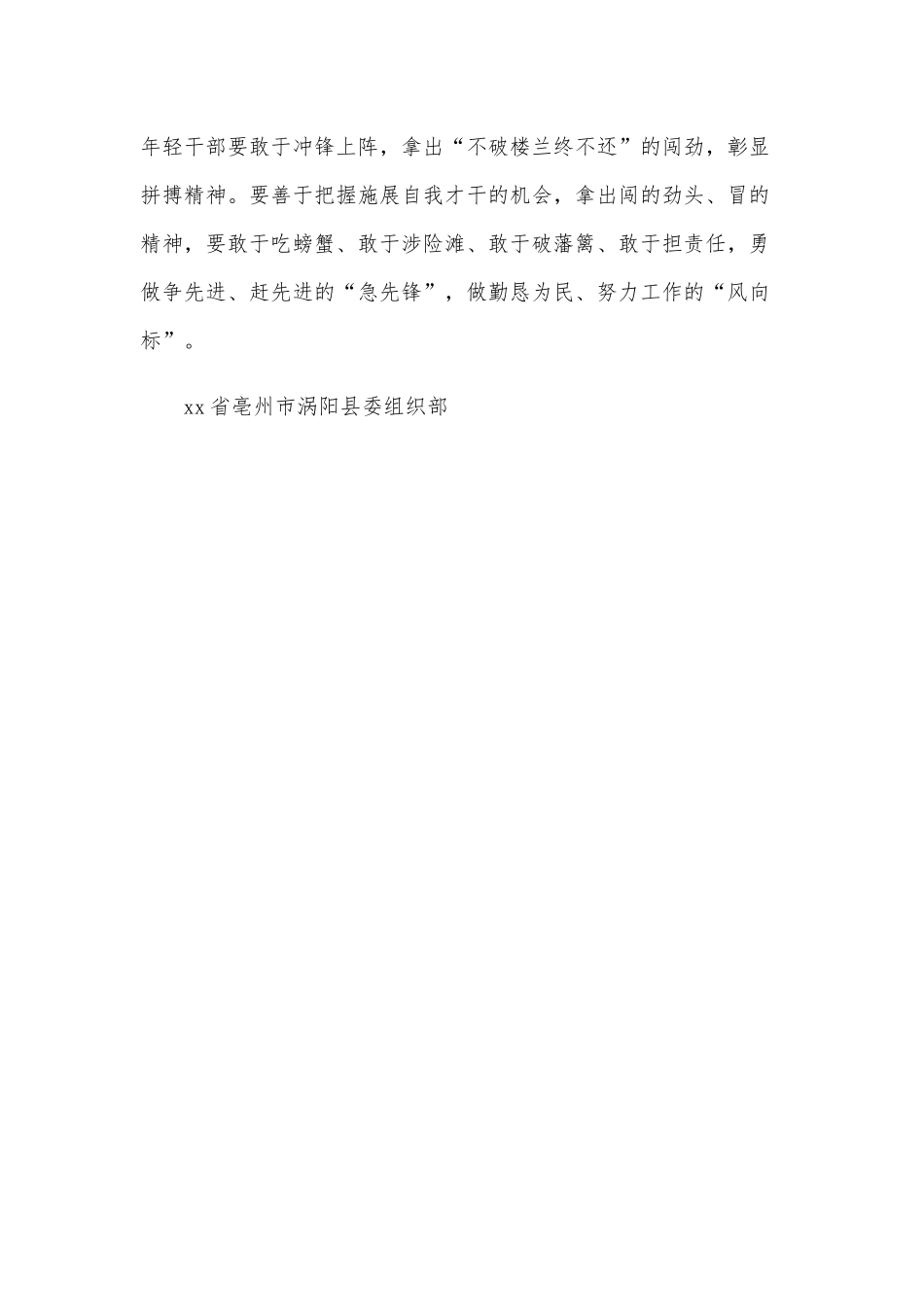 2021年领导干部开讲“新年第一课”范文稿.docx_第3页