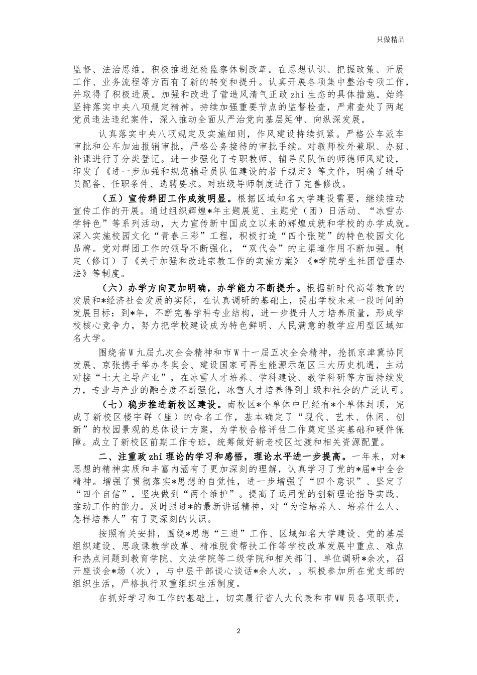 大学高校书记2021年总结述职报告.docx_第2页