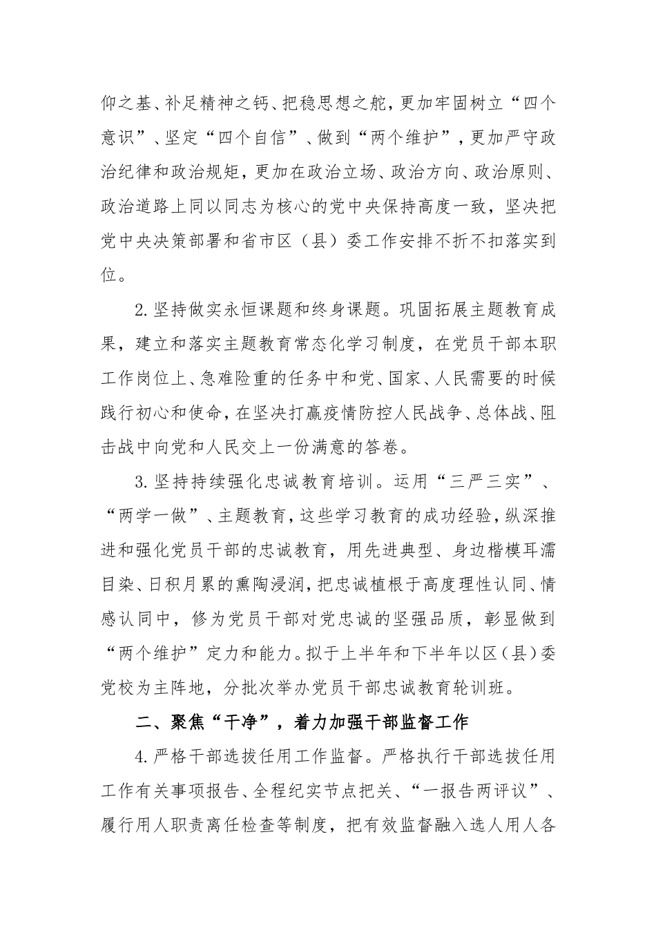 2021年组织工作要点(区县).doc_第2页