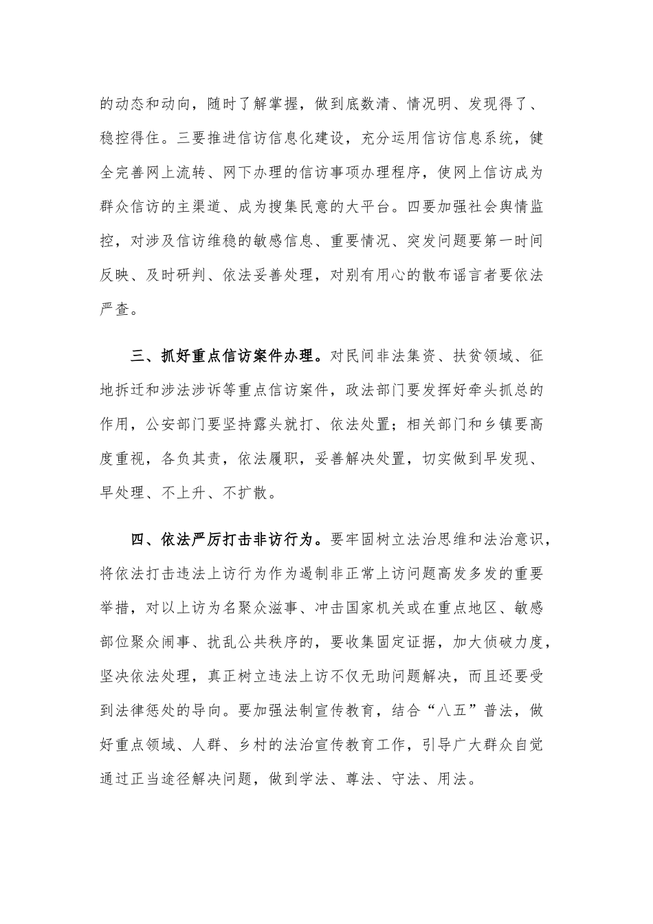 2021年在信访维稳工作会议的讲话范文稿.docx_第2页