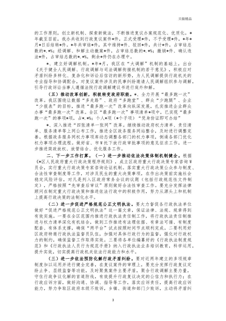 2021年依法行政工作总结汇报.docx_第3页