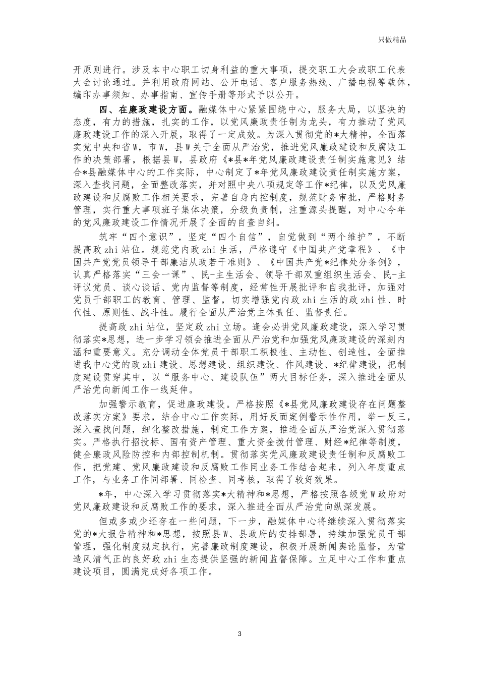 2021年度融媒体中心工作总结报告.docx_第3页
