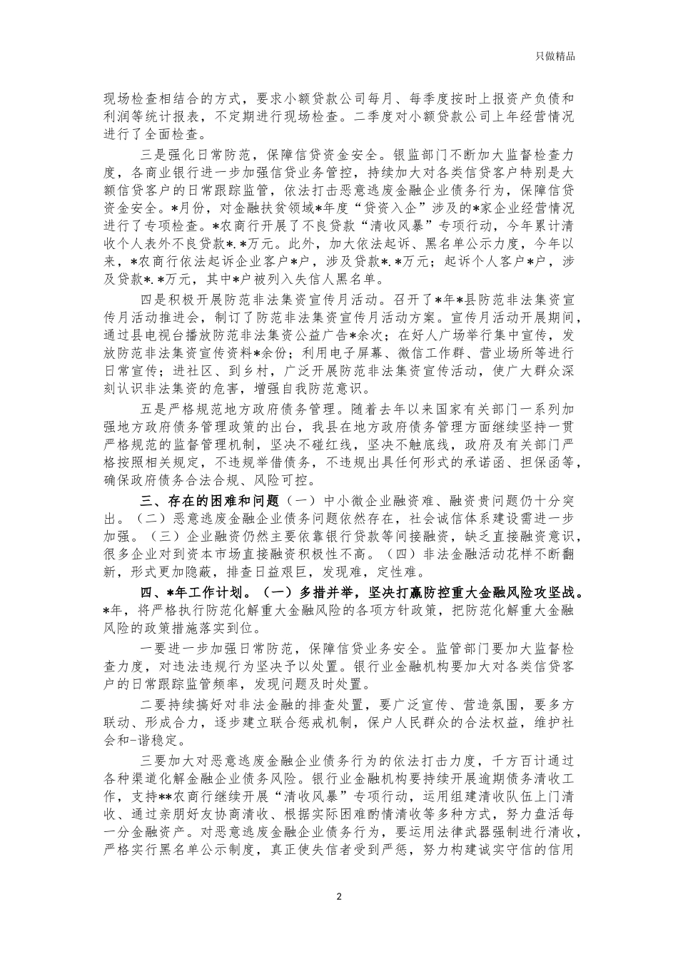 2021年金融办工作总结汇报.docx_第2页