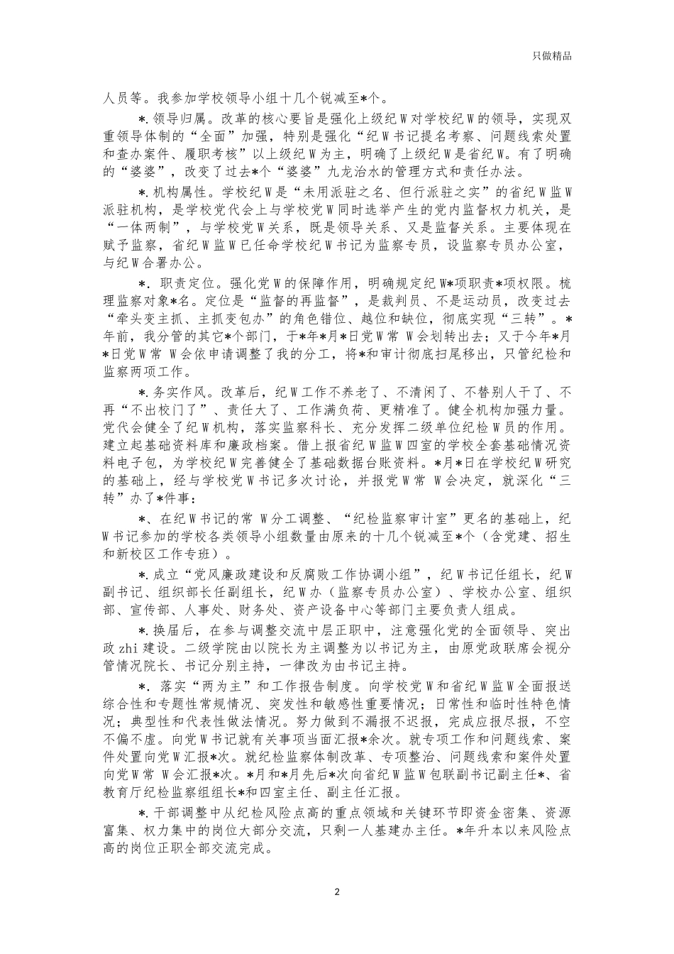 2021学院纪委书记述学述职述廉述法报告.docx_第2页