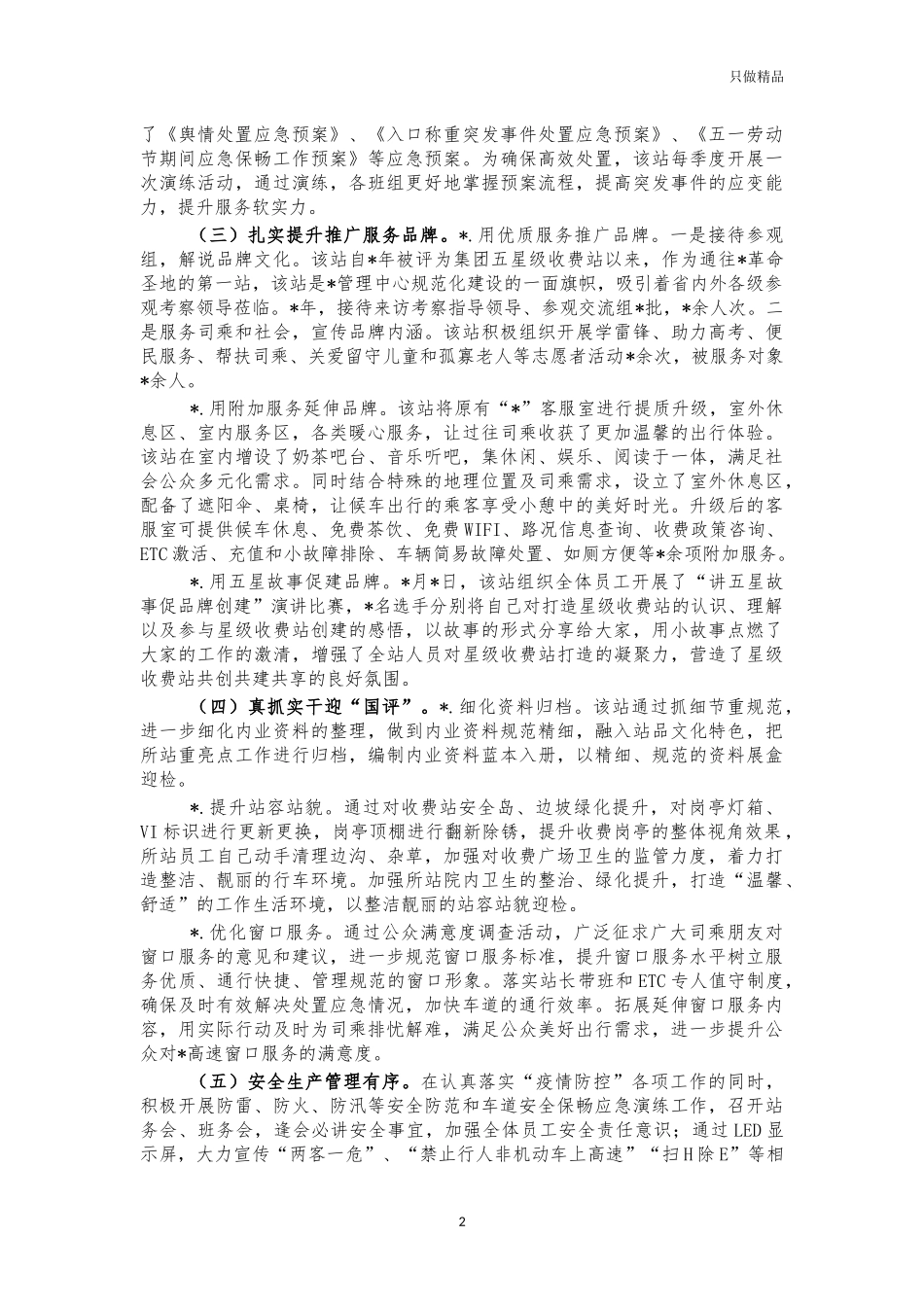 2021年高速收费站工作总结汇报.docx_第2页