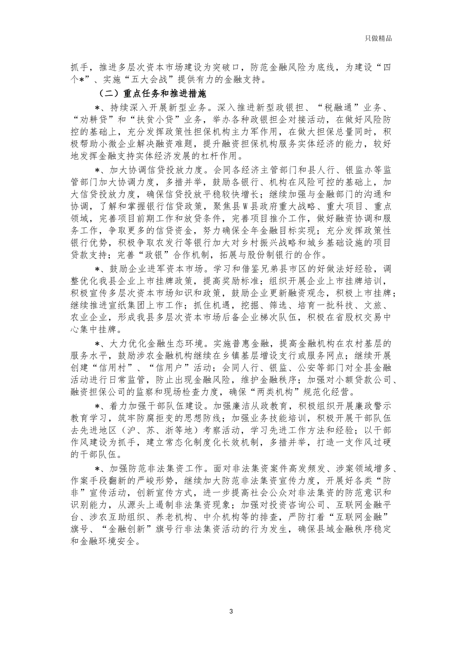 2021年县金融办工作总结汇报.docx_第3页