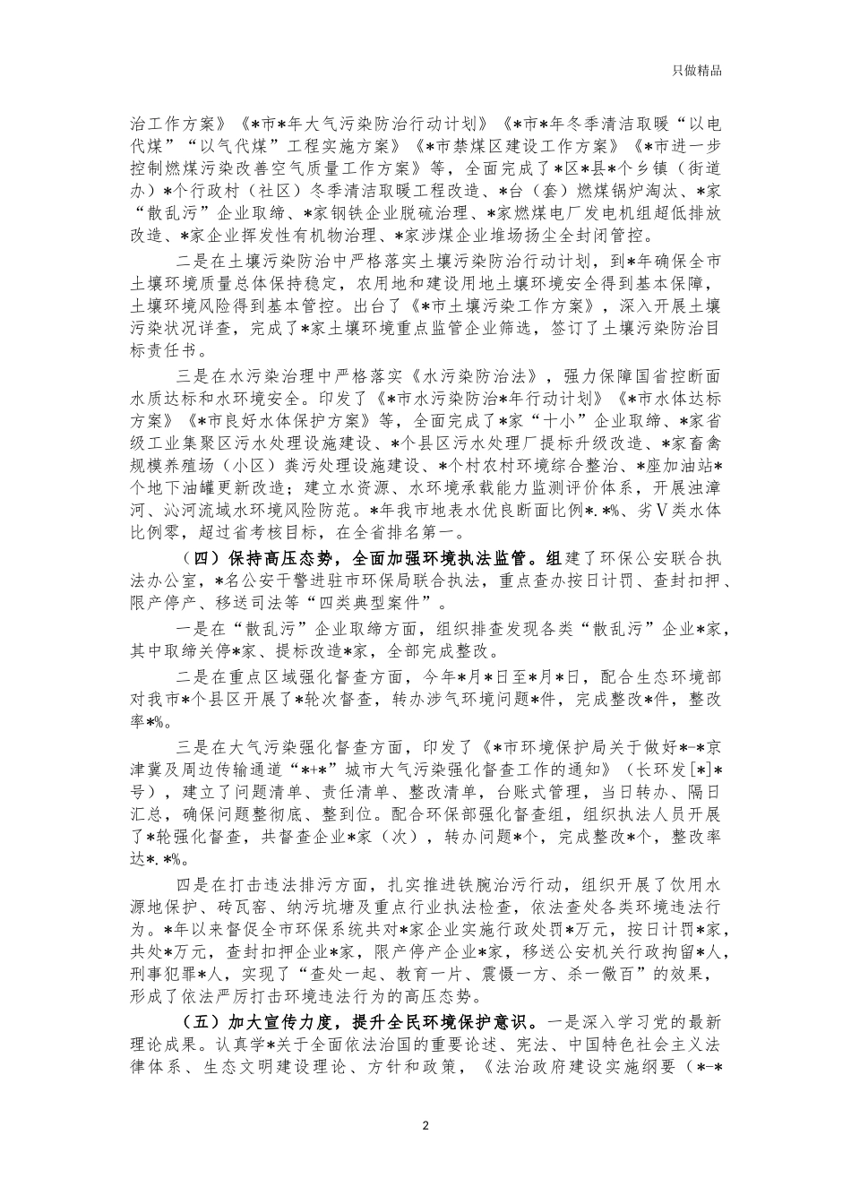2021生态环境依法行政工作总结汇报.docx_第2页