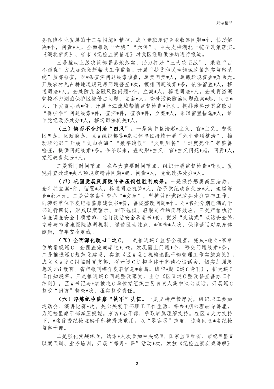2021年纪委书记述职述廉报告.docx_第2页
