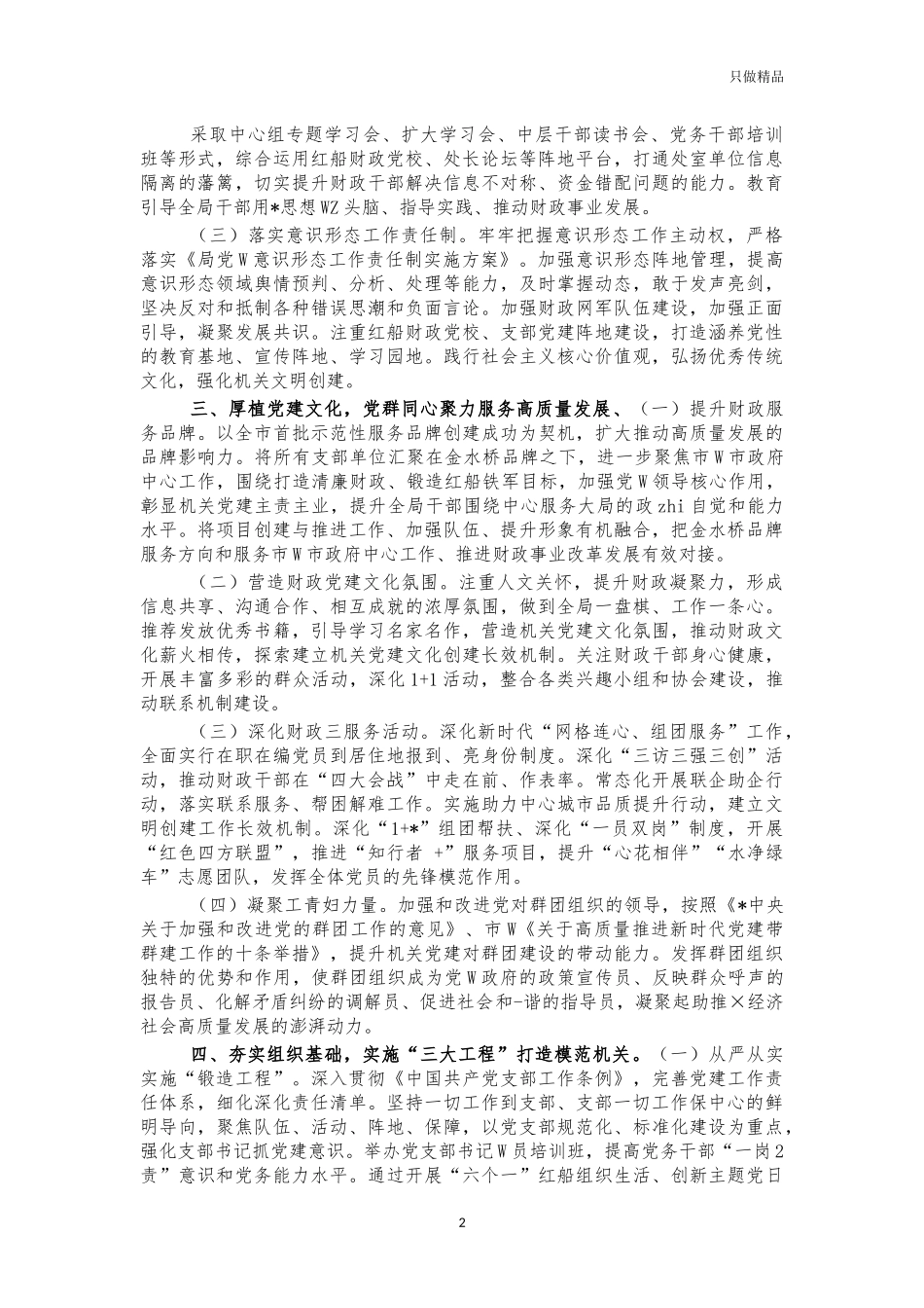 财政2021年党建工作计划要点.docx_第2页