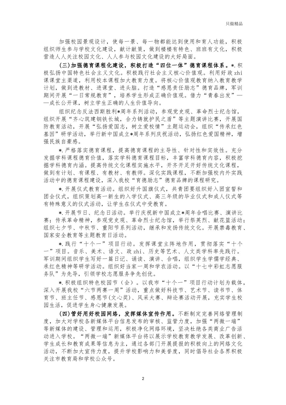 2021年中学校园文化提升工作方案.docx_第2页