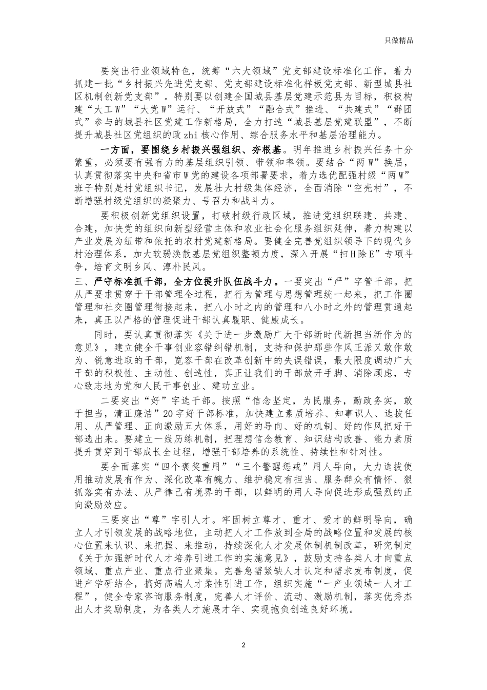 2021年县基层党建工作安排部署讲话.docx_第2页