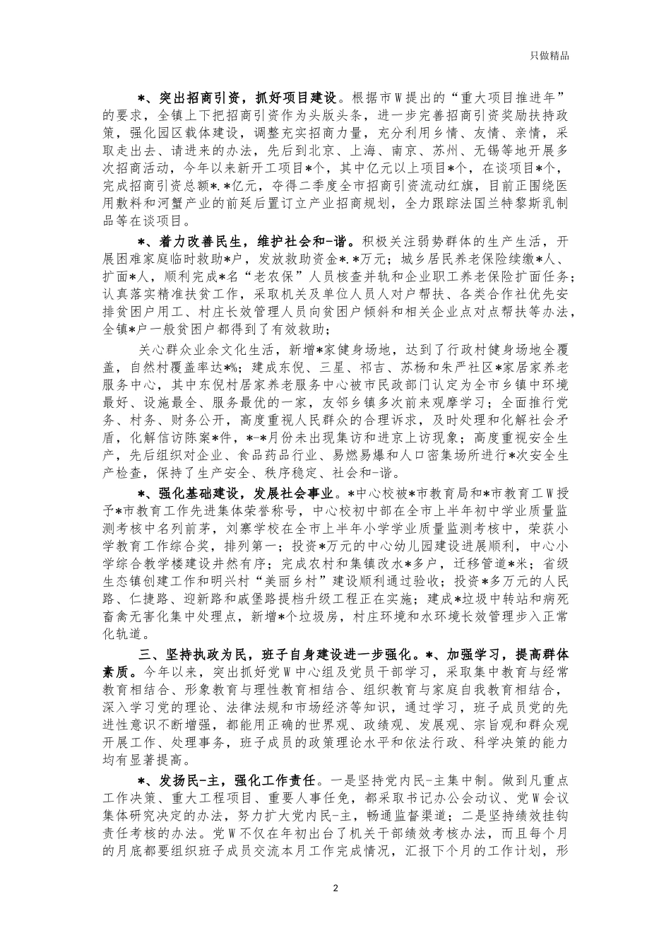 2021年镇班子述职报告.docx_第2页