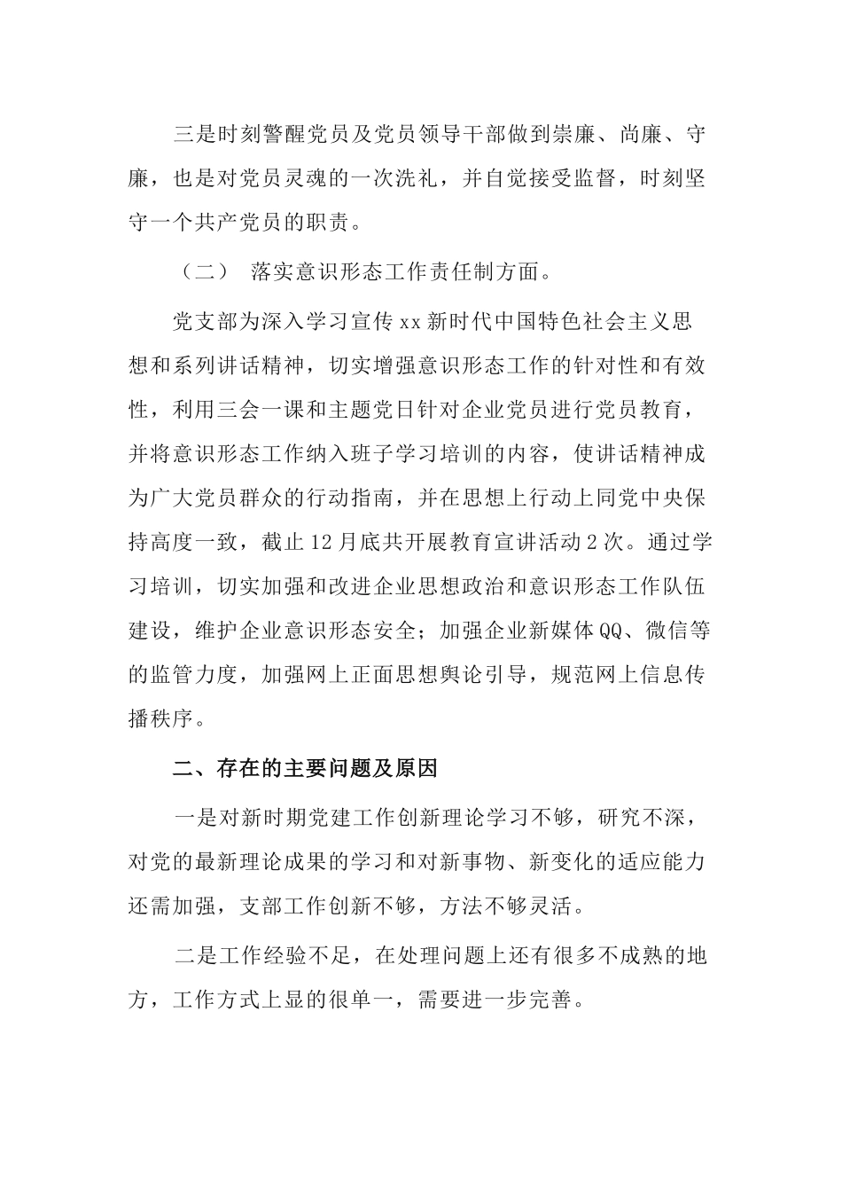 2篇党支部书记2020年度抓基层党建工作述职报告.docx_第3页