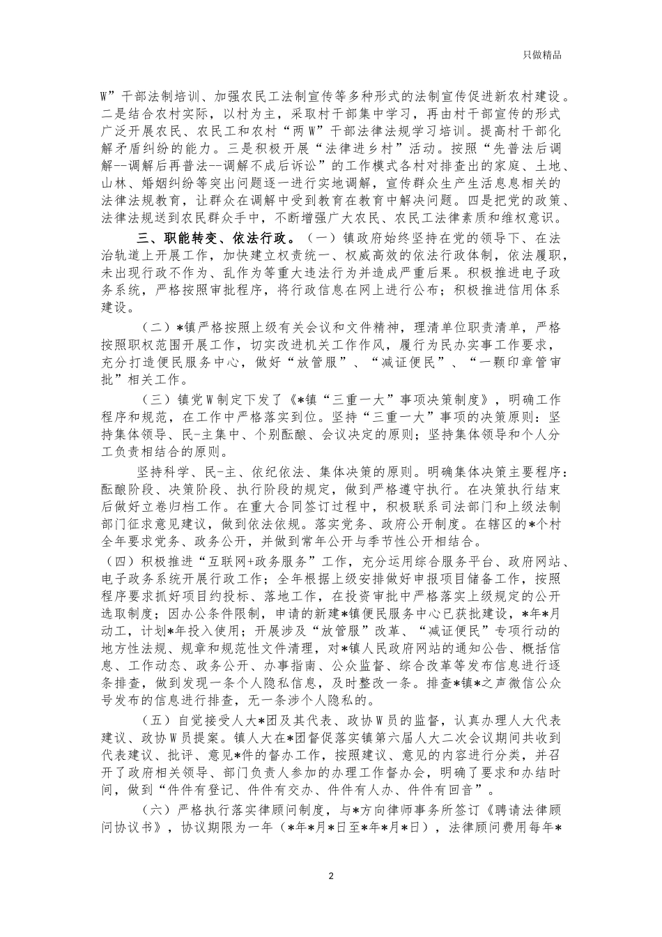 镇2021年度依法行政工作总结.docx_第2页