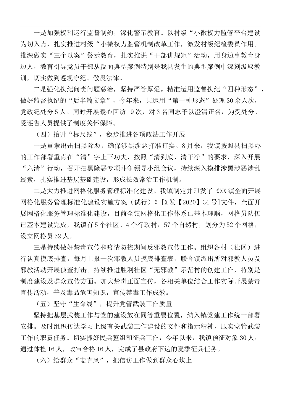 乡镇党建工作汇报总结.docx_第2页