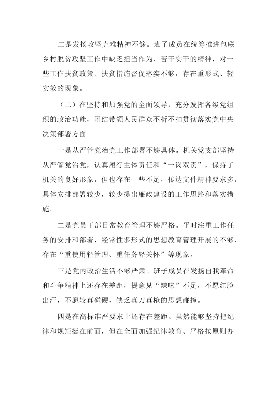 2篇机关党支部2020年民主生活会五个方面对照检查材料.docx_第3页
