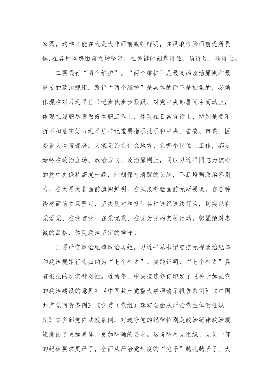提拔重用领导干部集体廉政谈话讲话供借鉴.docx_第2页