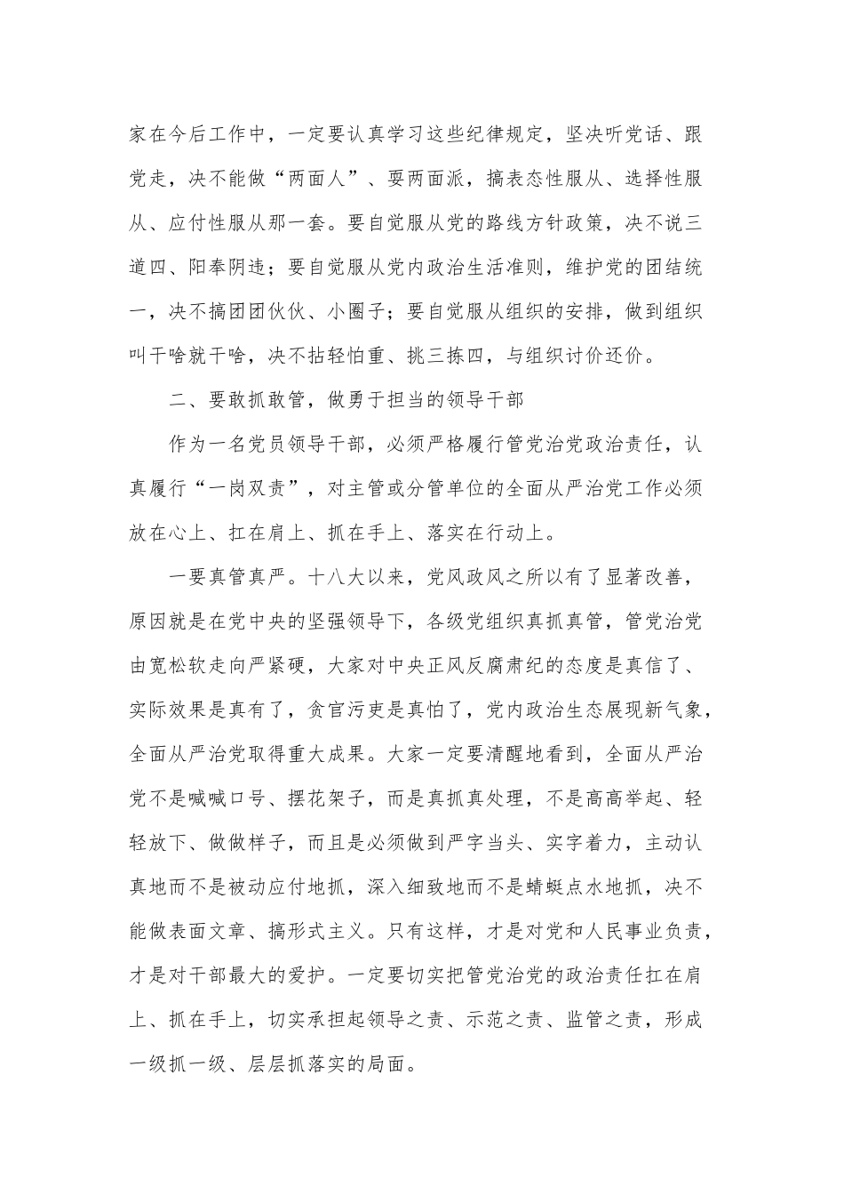 提拔重用领导干部集体廉政谈话讲话供借鉴.docx_第3页
