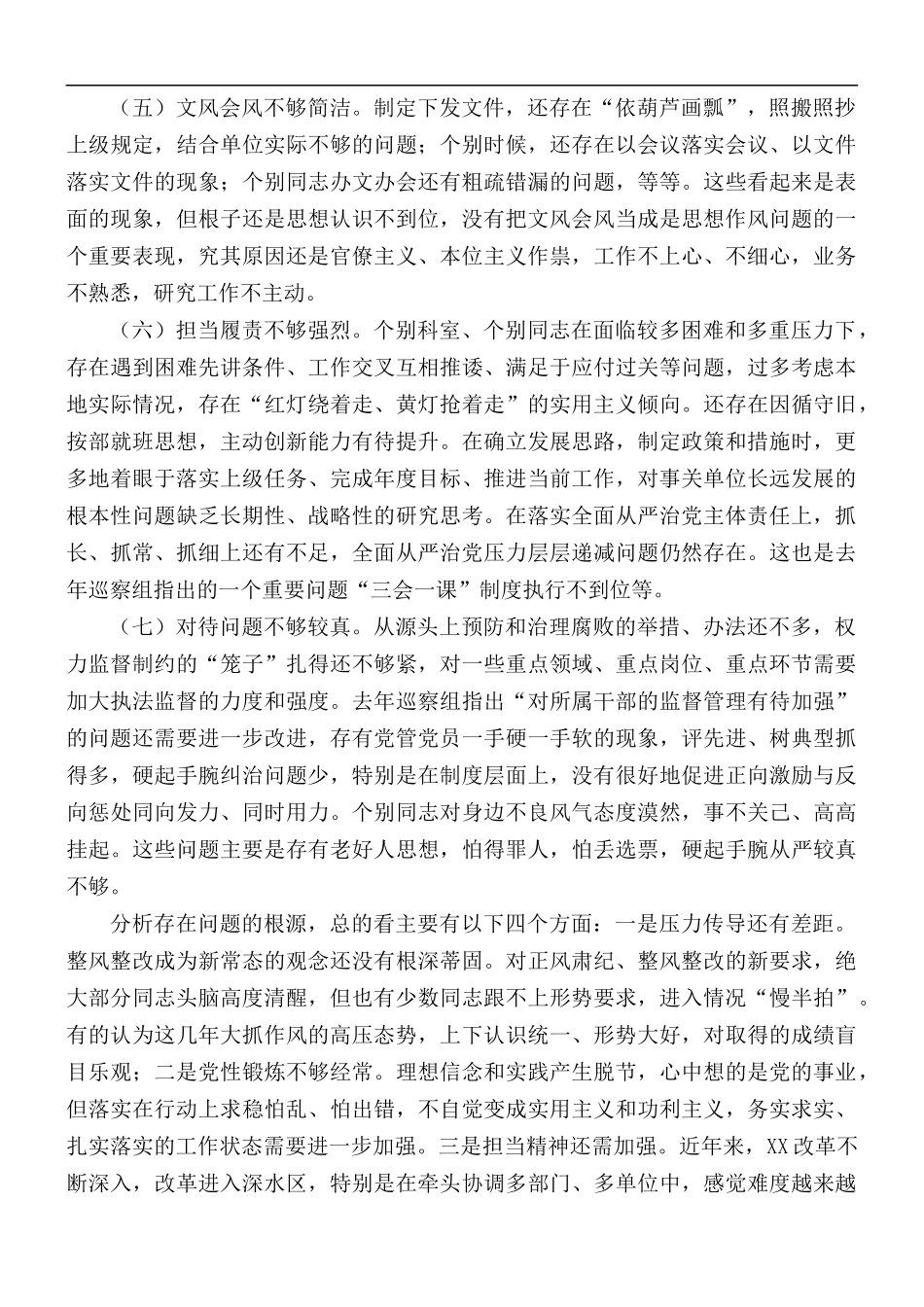2021年作风建设自查自纠情况报告.docx_第3页