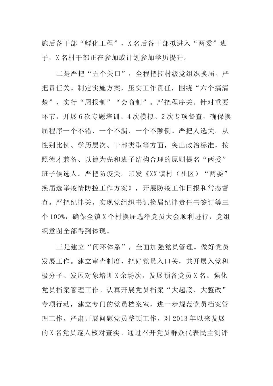 2篇镇党委2021年落实全面从严治党主体责任情况报告.docx_第2页