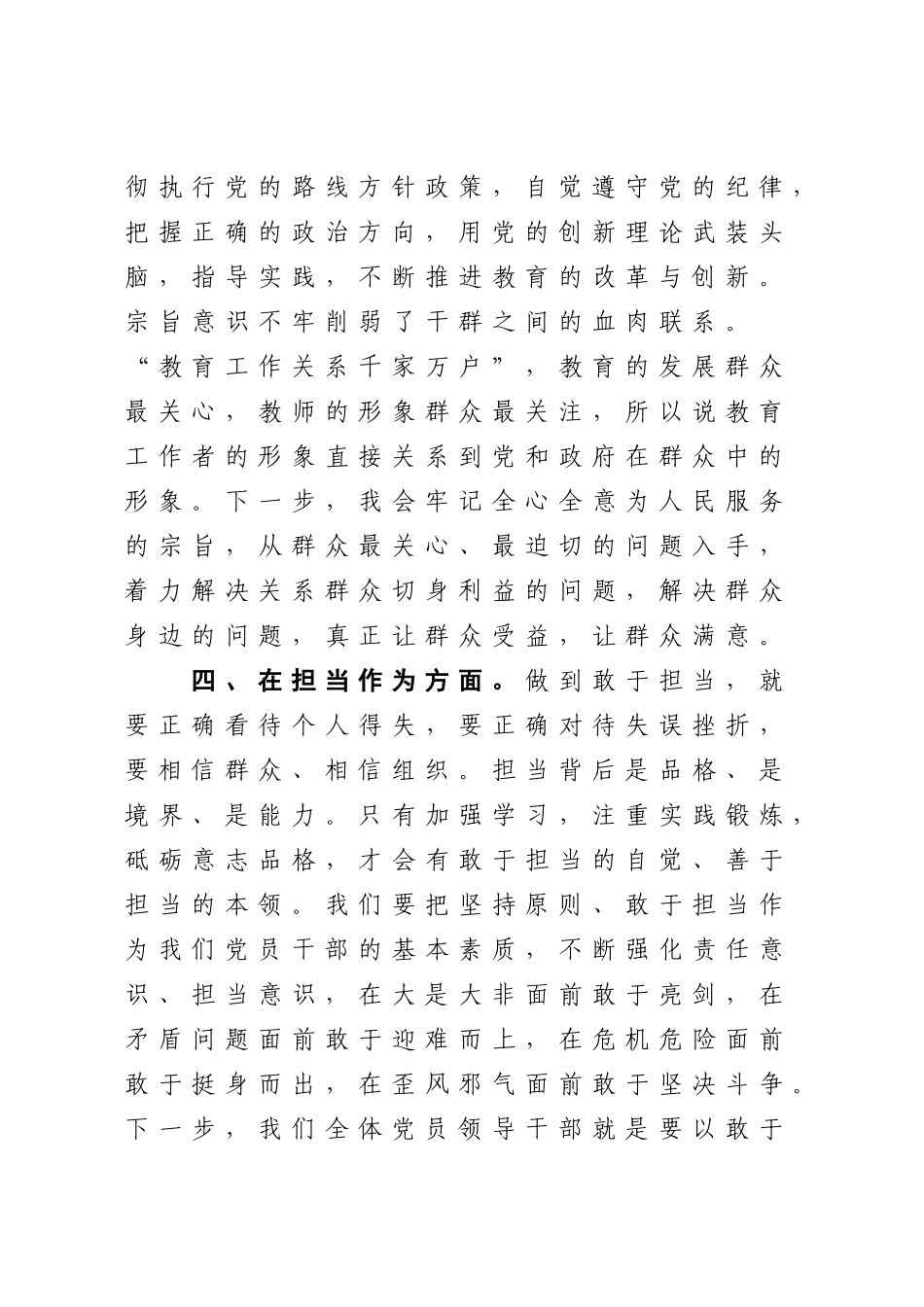 党日交流发言材料.doc_第3页