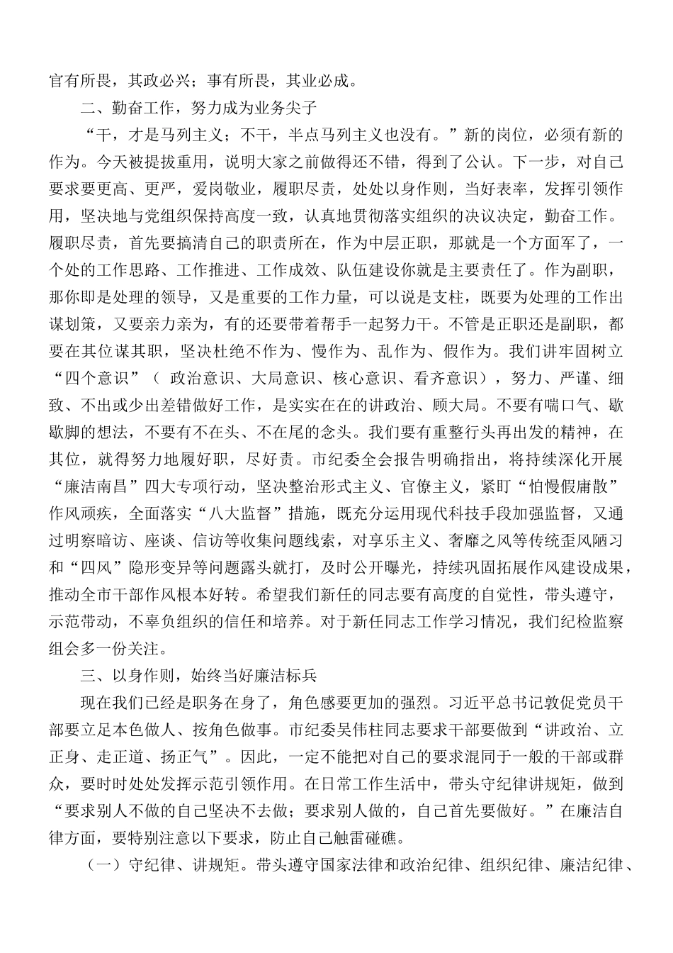 新提拔的科级干部进行廉政谈话.docx_第2页