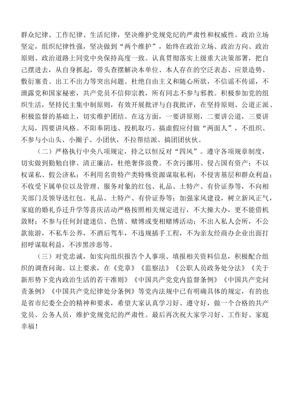 新提拔的科级干部进行廉政谈话.docx_第3页