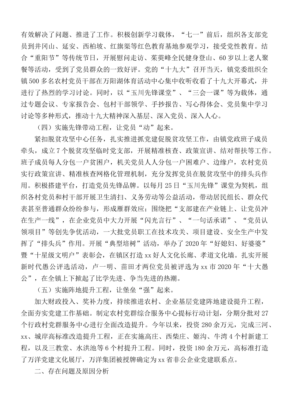 抓党建述职报告合集10篇.docx_第2页