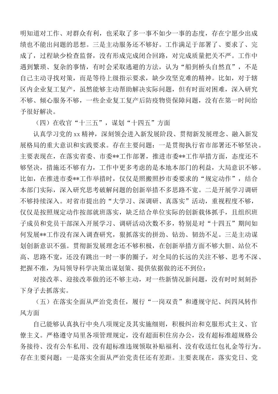 纪检监察党员干部民主生活会对照检查材料.docx_第3页