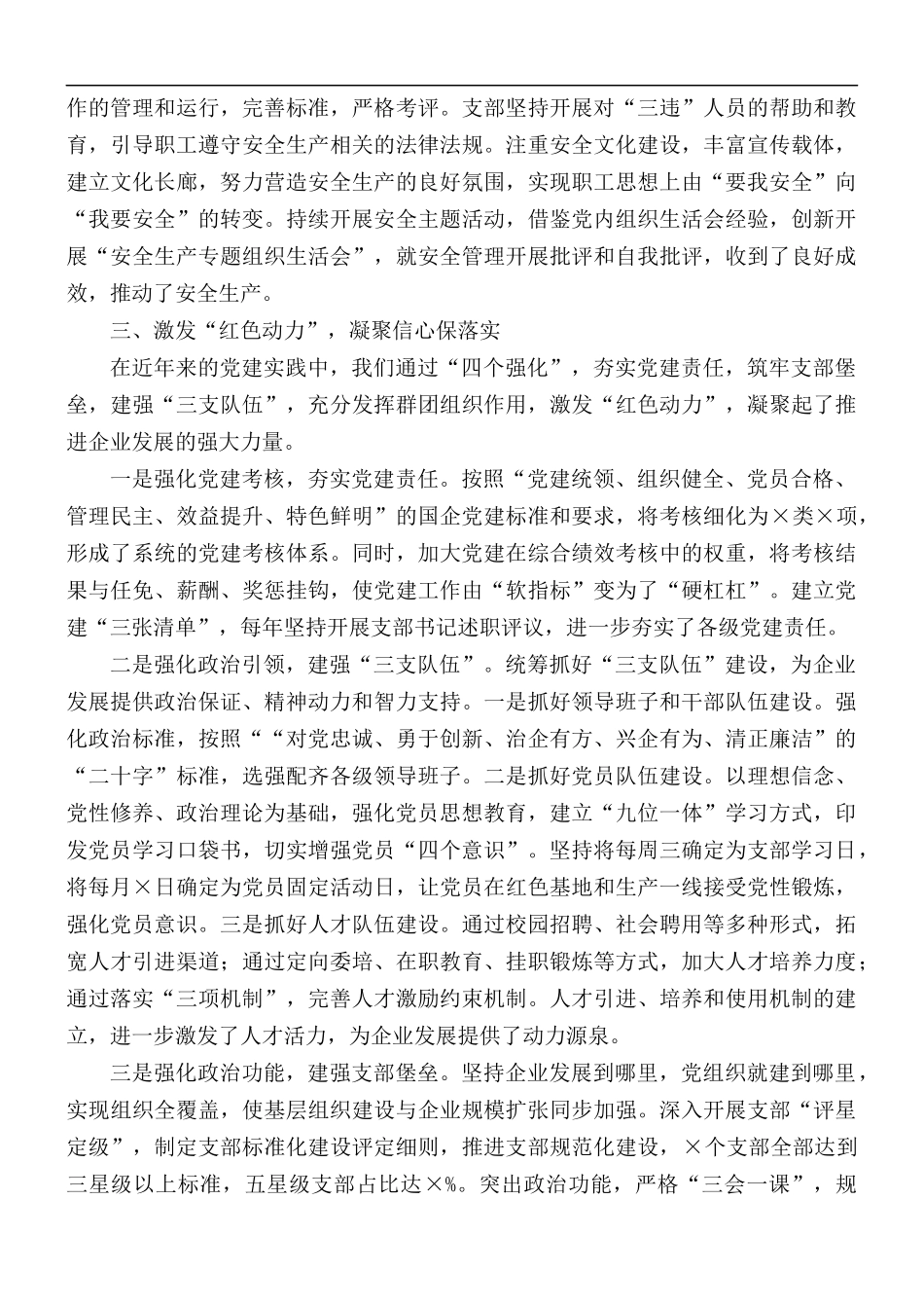 2021年党建工作汇报总结.docx_第3页