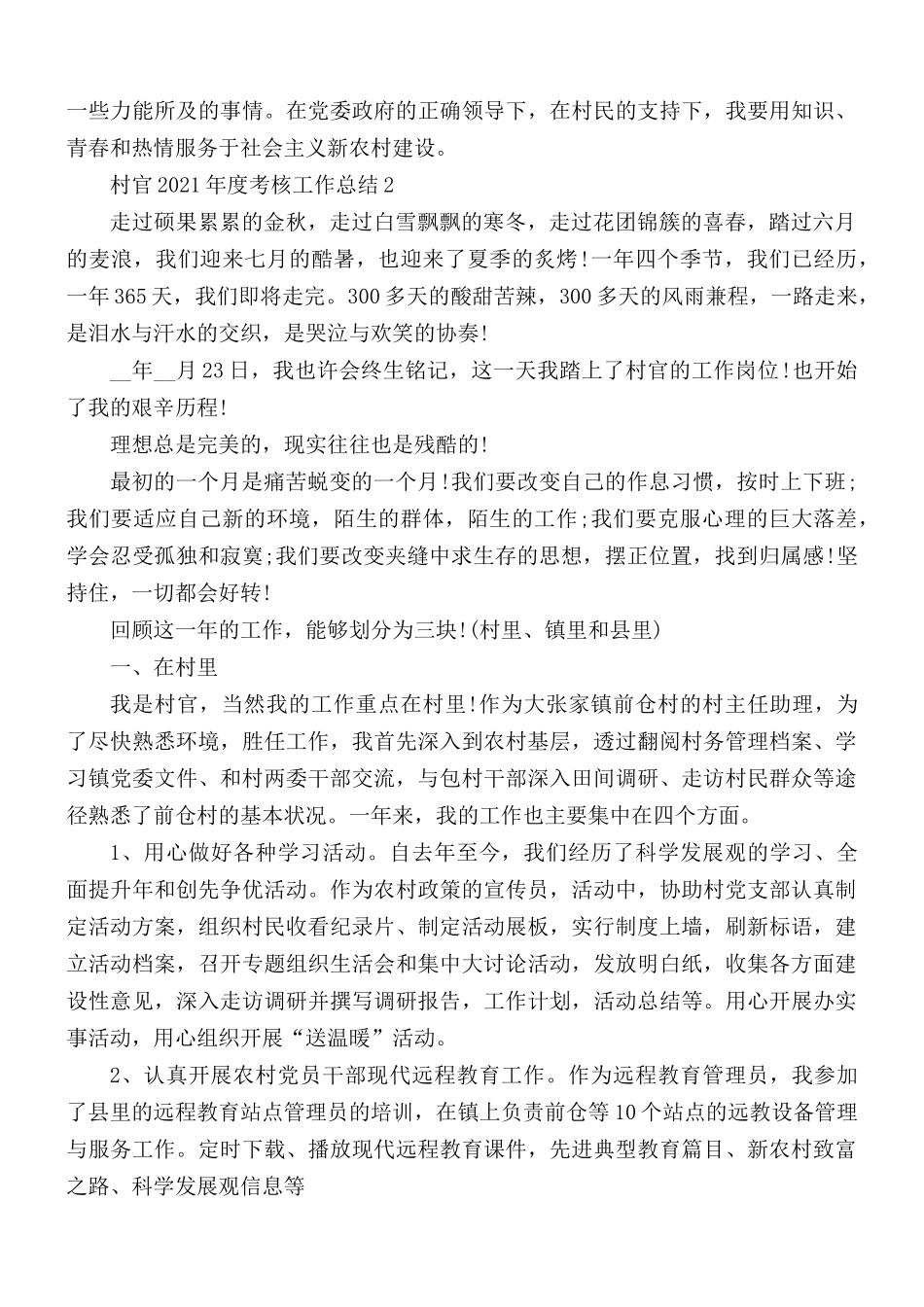 2021年村官考核工作总结5篇.docx_第2页