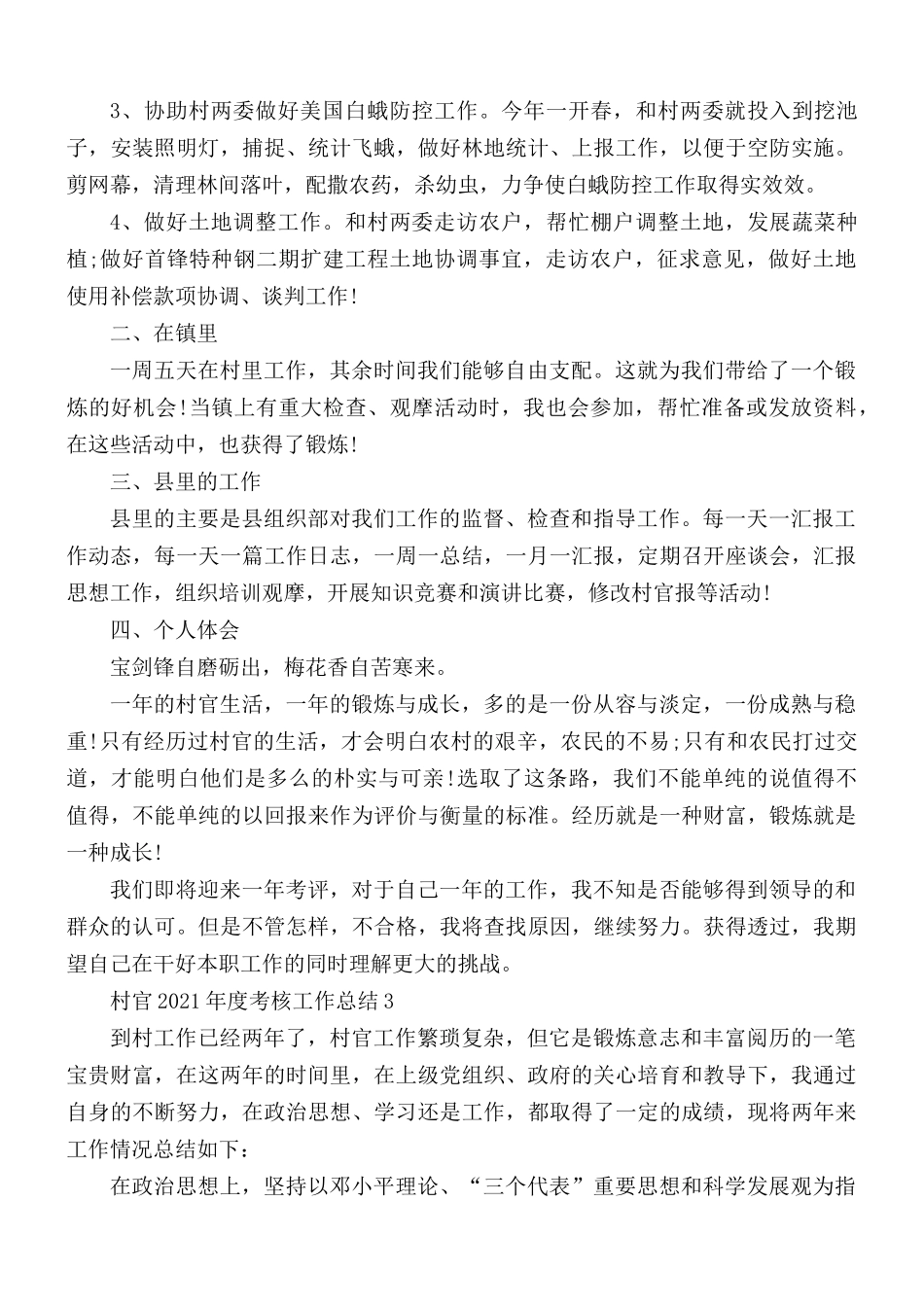 2021年村官考核工作总结5篇.docx_第3页