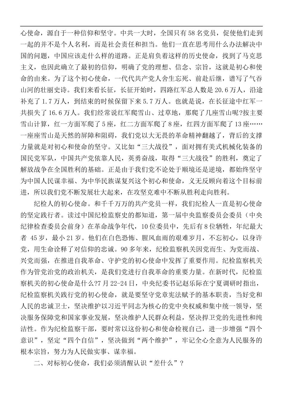 2021年纪检监察系统专题党课上的辅导讲话稿.docx_第2页