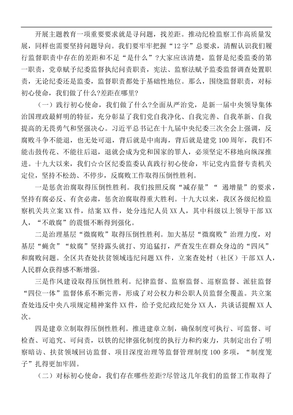 2021年纪检监察系统专题党课上的辅导讲话稿.docx_第3页