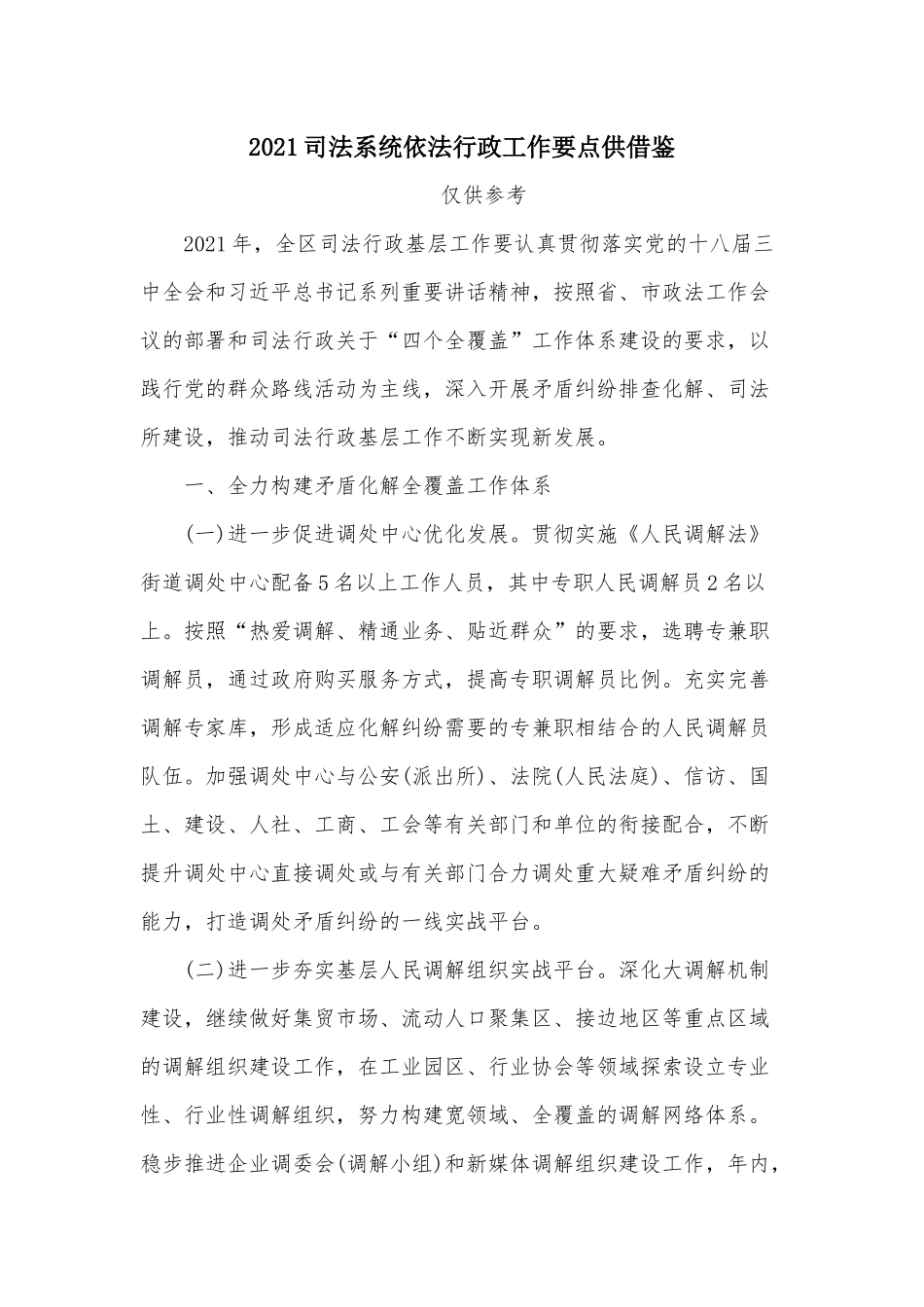 2021司法系统依法行政工作要点供借鉴.docx_第1页