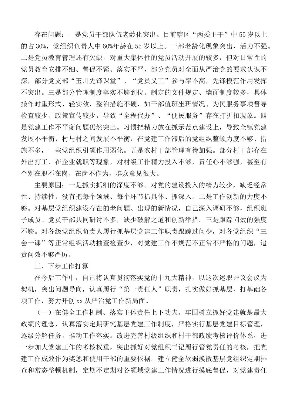 抓党建述职报告汇编5篇.docx_第3页
