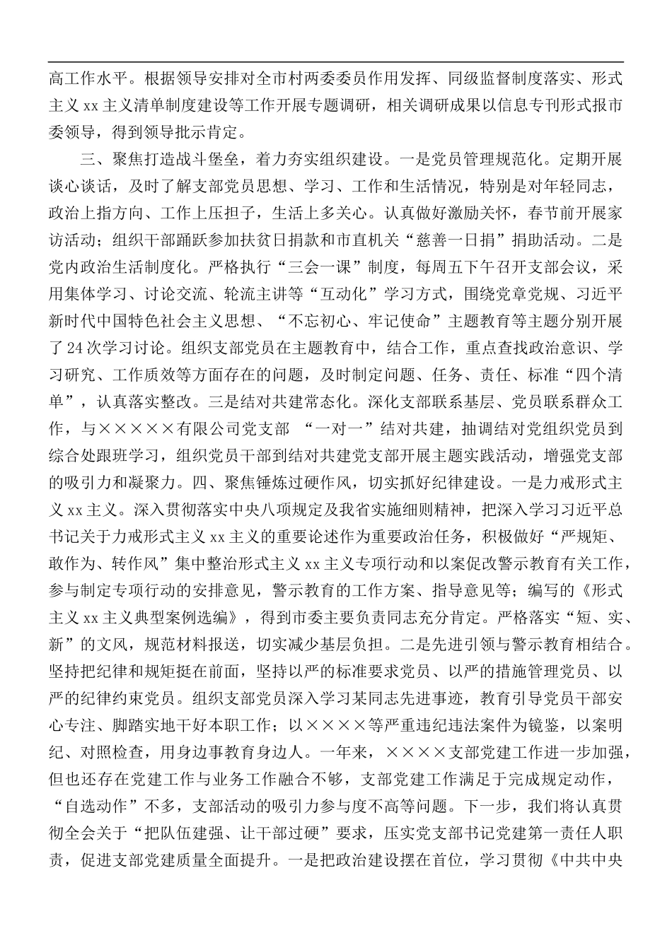 2020年抓党建工作述职报告范文.docx_第2页