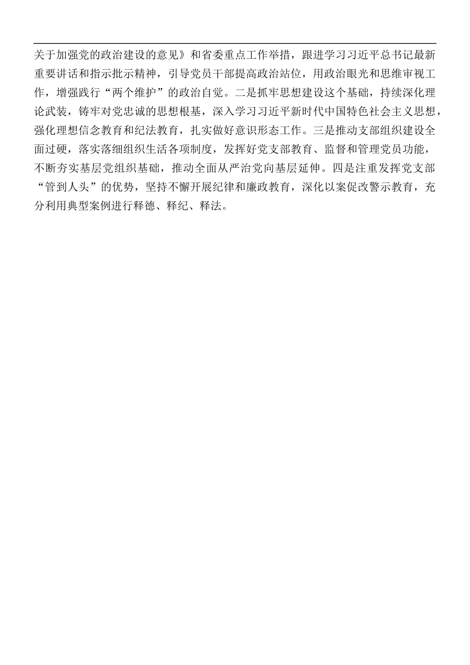 2020年抓党建工作述职报告范文.docx_第3页