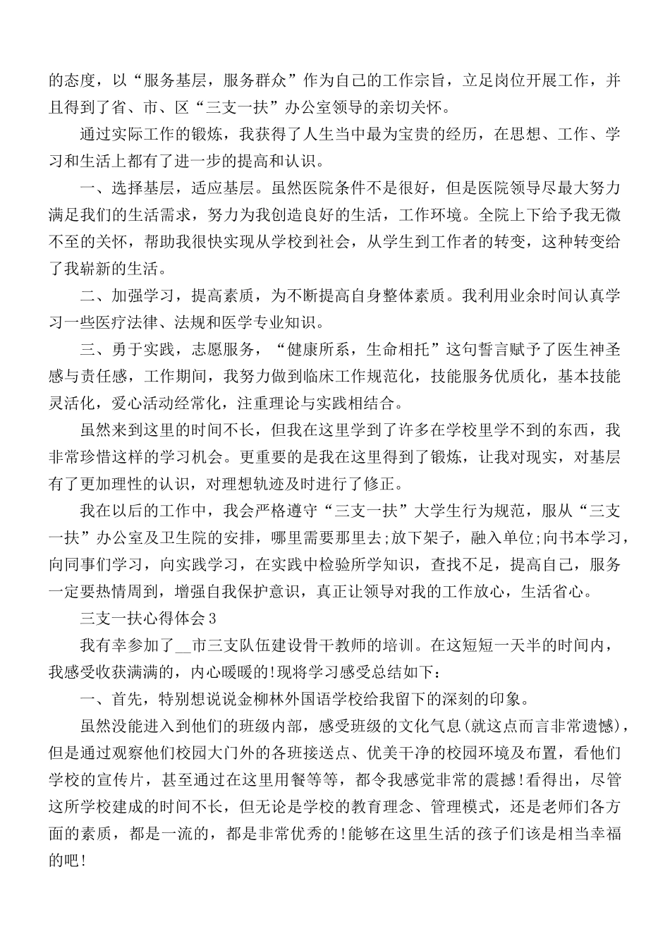 三支一扶心得体会5篇.docx_第2页